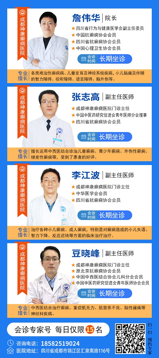 【成都癲癇病醫院】大咖助力·冬季抗癲，11月23-24日，癲癇病友足不出川，即可看診北京三甲大咖!