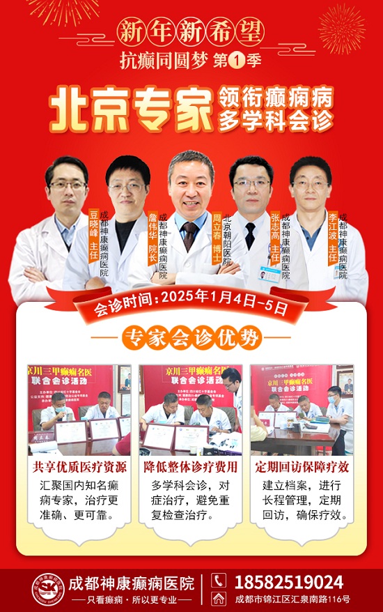 【新年新希望·抗癲同圓夢】1月4-5日，北京知名專家親臨神康聯合會診送健康，名額有限，速約!