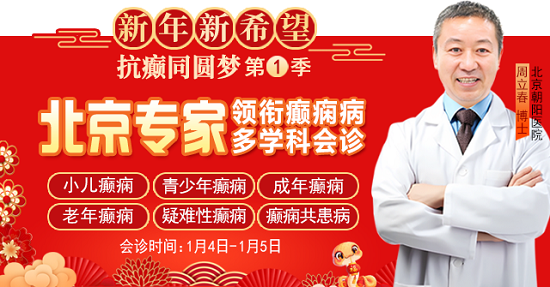【新年新希望·抗癲同圓夢】1月4-5日，北京知名專家親臨神康聯合會診送健康，名額有限，速約!