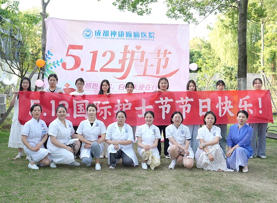 【感恩有你，白衣天使在行動】昨日，成都神康癲癇醫院開展國際護士節戶外團建