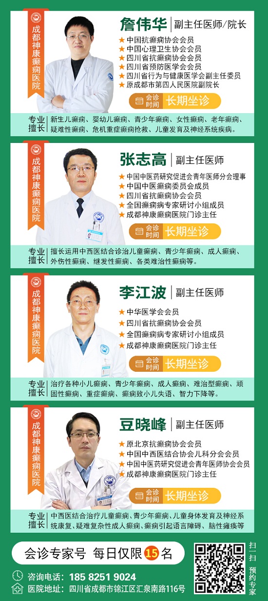 【粽情?端午·童享未來】5月31日至6月2日，北京癲癇專家雙節來蓉領銜會診，助力患者早日康復